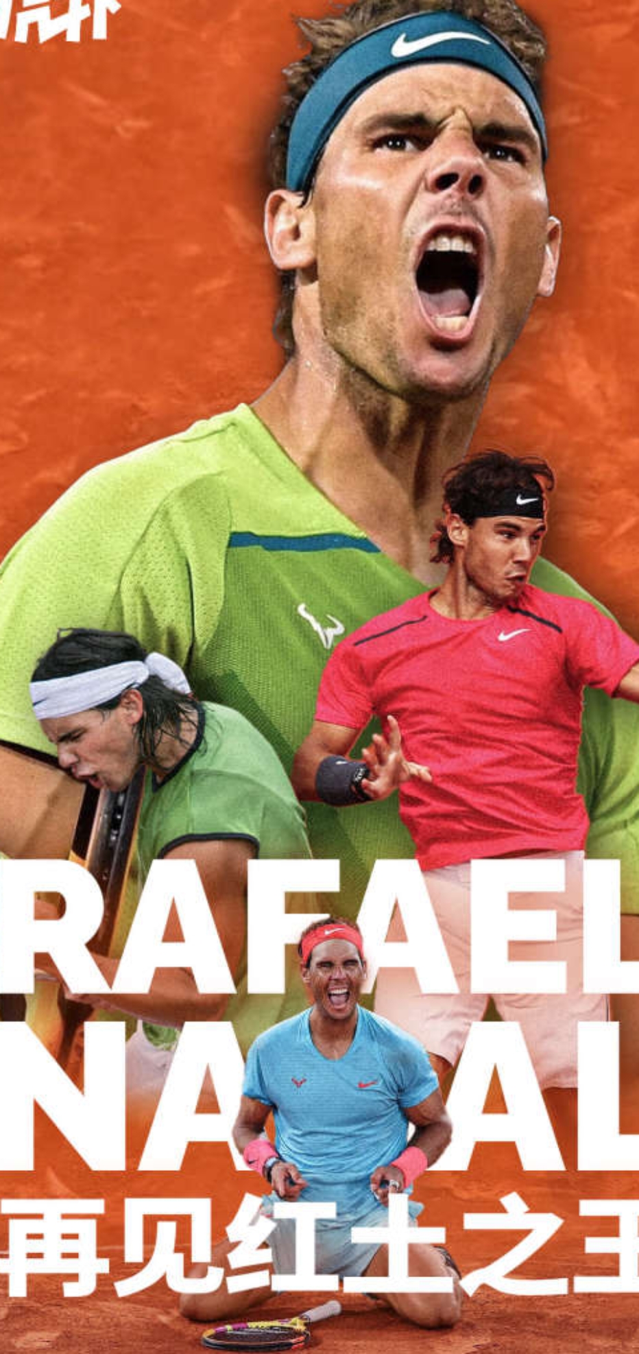 AYX-纳达尔官方宣布出色防守新规，RNG引发争议！热度持续攀升(纳达尔最近比赛视频)