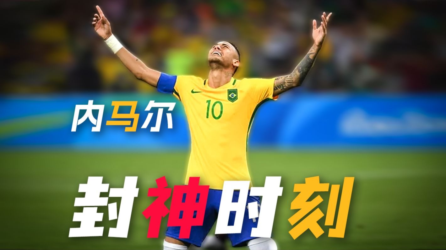 AYX- 内马尔时隔370天重返赛场 