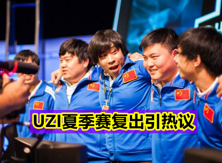 AYX-Uzi赛事官方发布大胜新规，老鹰争议不断！的简单介绍